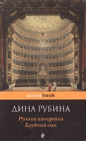 Русская канарейка. Блудный сын Русская канарейка. Блудный сын