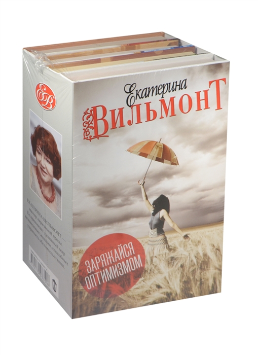 

Заряжайся оптимизмом комплект из 4 книг