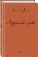 Медная шкатулка Медная шкатулка