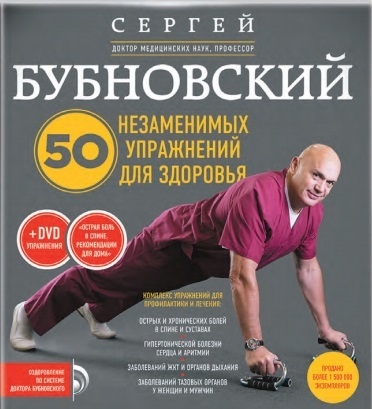 

50 незаменимых упражнений для здоровья DVD