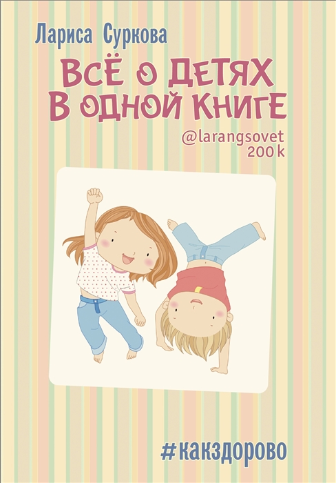 

Все о детях в одной книге