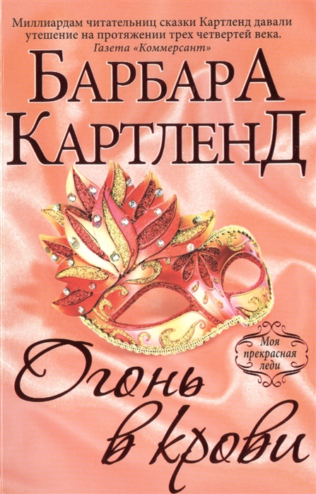 

Огонь в крови