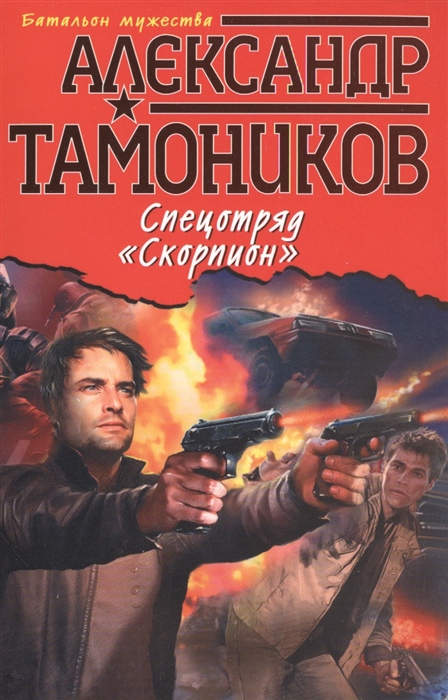 

Спецотряд Скорпион