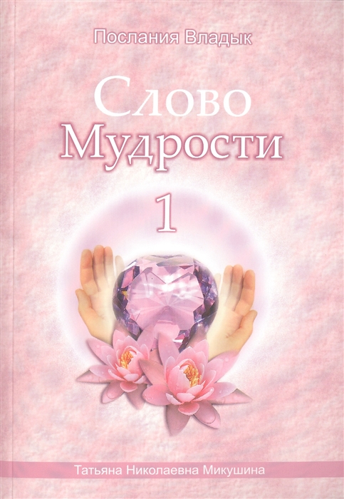 

Слово Мудрости 1 Март - июнь 2005