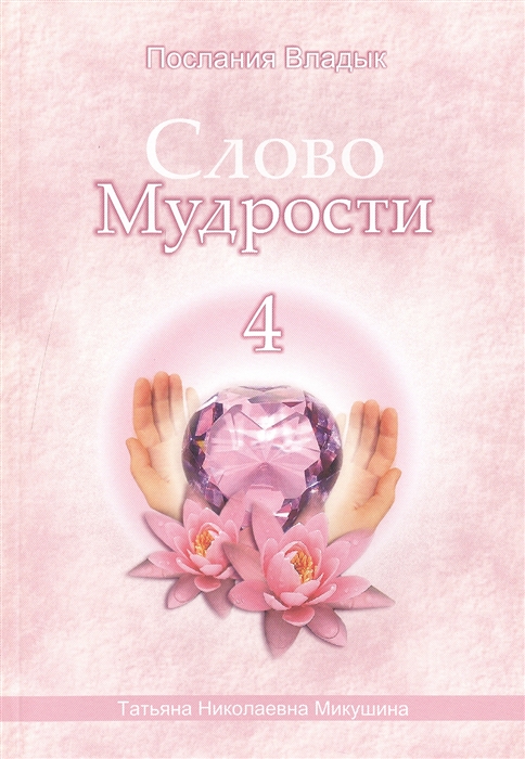 

Слово Мудрости 4 Июль 2006