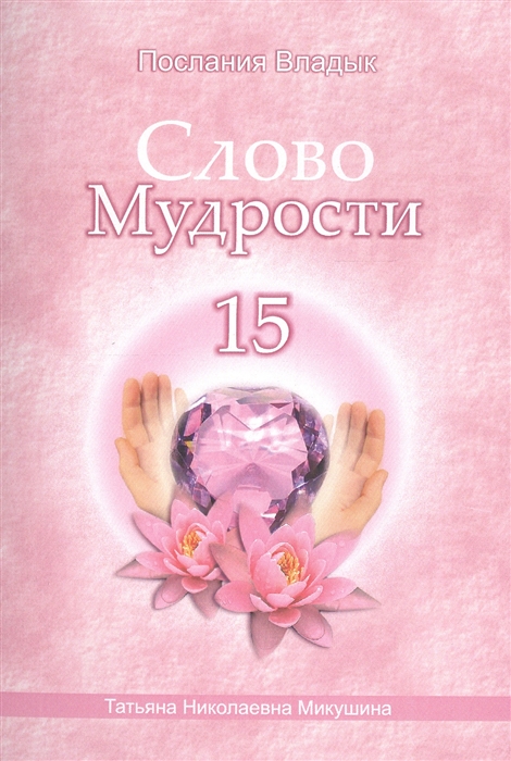 

Слово Мудрости 15 Декабрь 2011 г - январь 2012 г