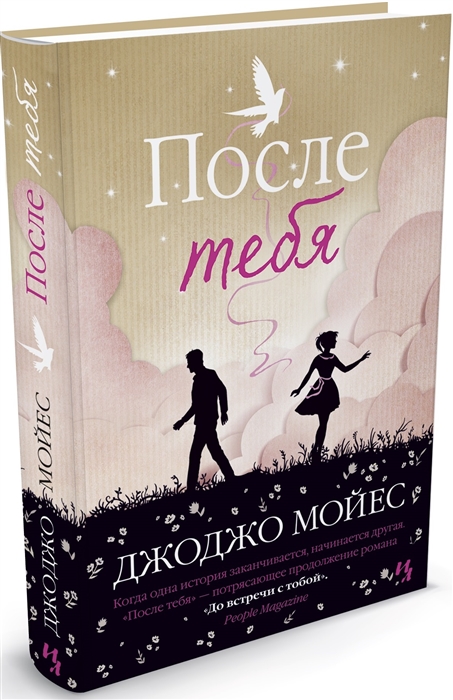 

После тебя