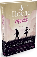 После тебя После тебя