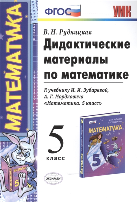 Математика 5 класс дидактические материалы читать. Дидактический материал по математике. Математика 5 дидактические материалы. Математика 5 класс дидактические материалы. Дидактический 5 класс математика.