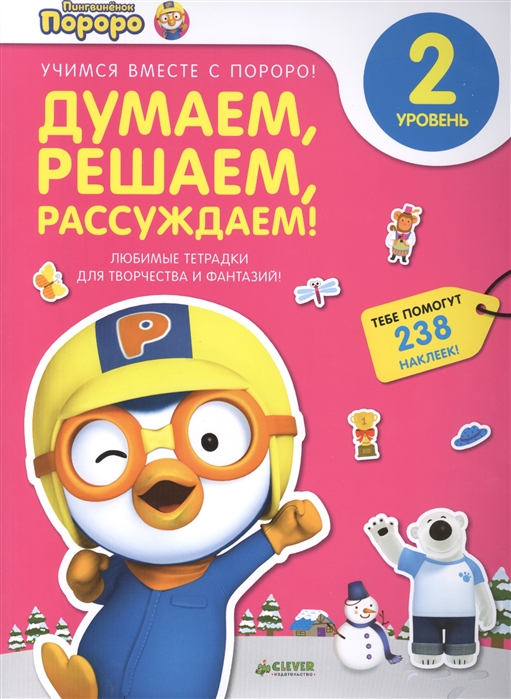

Думаем решаем рассуждаем 2 уровень 3-5 лет