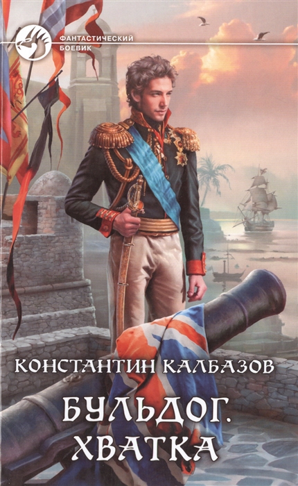 

Бульдог Хватка
