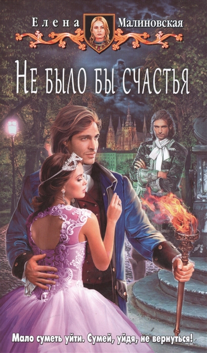 

Не было бы счастья