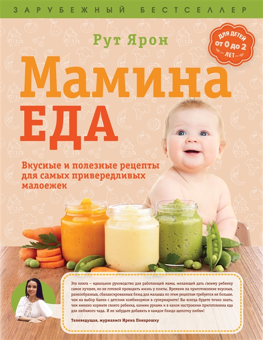 

Мамина еда Для детей от 0 до 2 лет