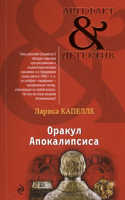 

Оракул Апокалипсиса