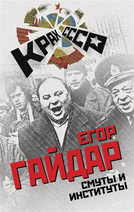 

Смуты и иституты