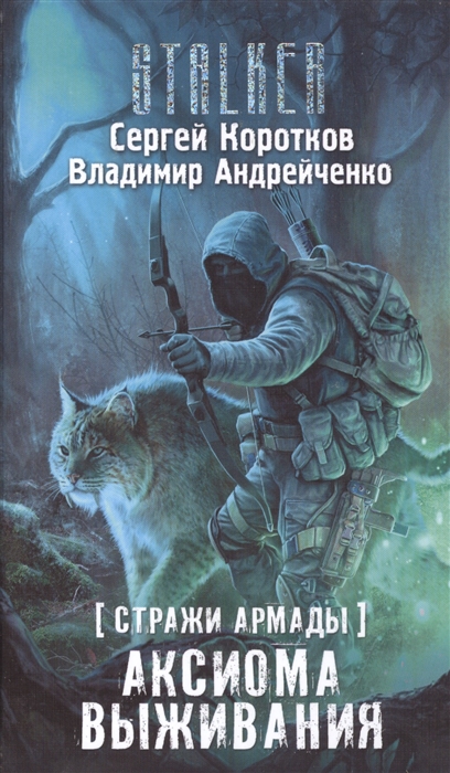 

Стражи Армады Аксиома выживания