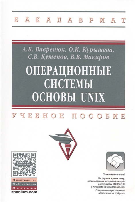 

Операционные системы Основы UNIX Учебное пособие