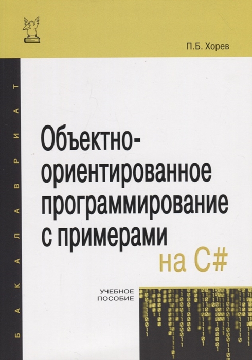 

Объектно-ориентированное программирование с примерами на С Учебное пособие