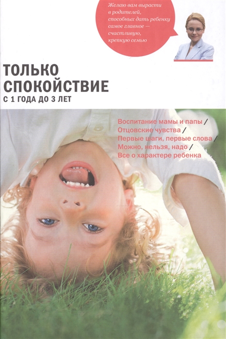 

Только спокойствие С 1 года до 3 лет