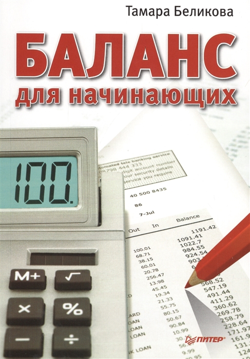 

Баланс для начинающих