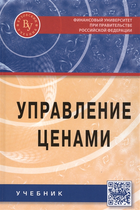 

Управление ценами Учебник