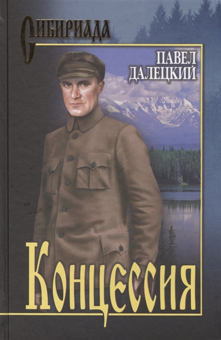 

Концессия