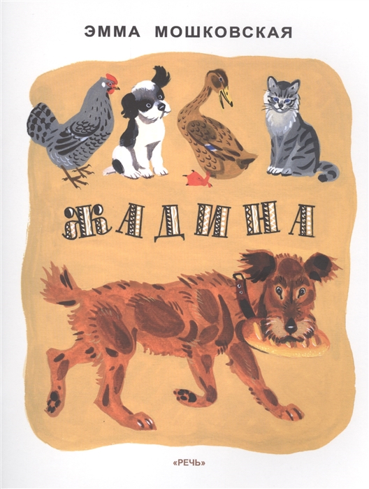 

Жадина