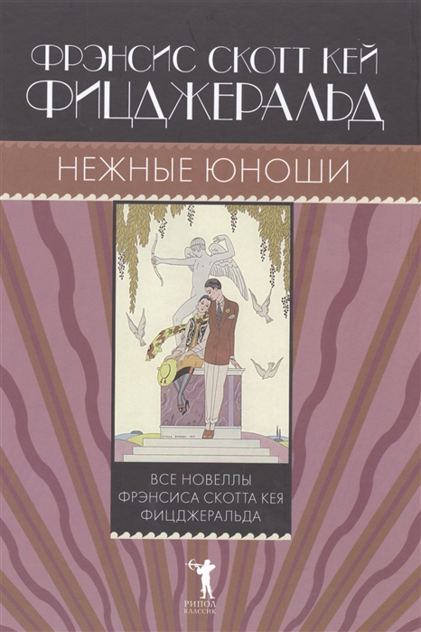 

Нежные юноши