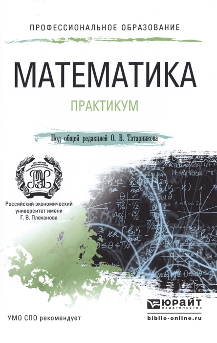 

Математика Практикум