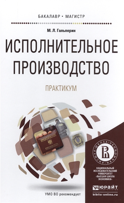 

Исполнительное производство Практикум