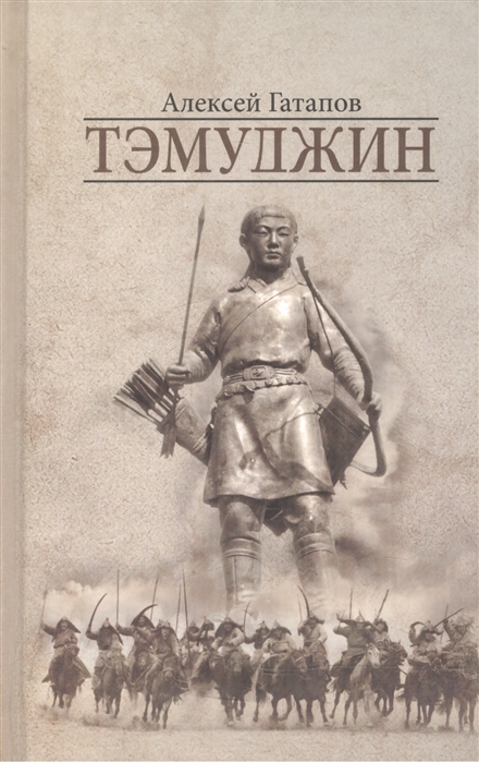 

Тэмуджин Кн 1-2