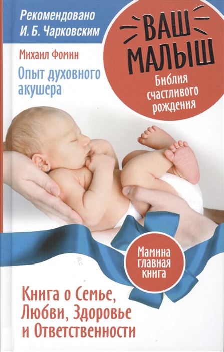 

Ваш малыш Библия счастливого рождения