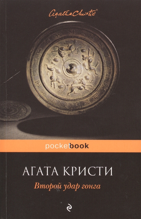 

Второй удар гонга