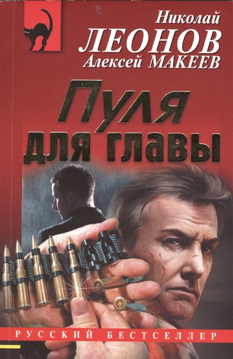 

Пуля для главы