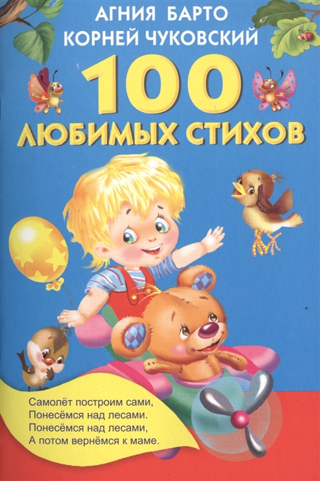 

100 любимых стихов