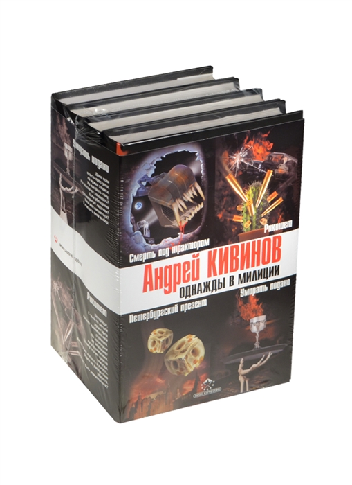 

Однажды в милиции комплект из 4 книг