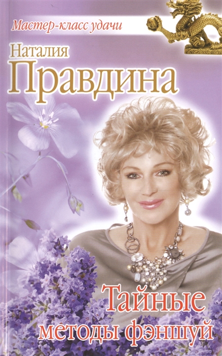 

Тайные методы фэншуй