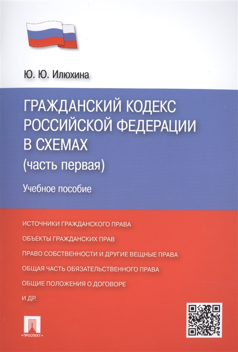 Что обозначает гражданский кодекс рф в сфере компьютерных технологий