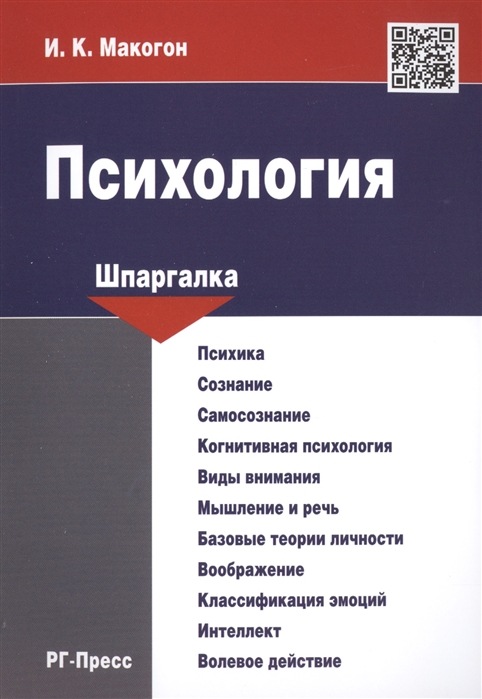 

Психология Шпаргалка