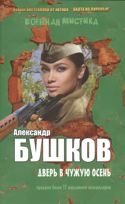 

Дверь в чужую осень