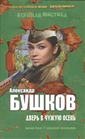 Дверь в чужую осень Дверь в чужую осень