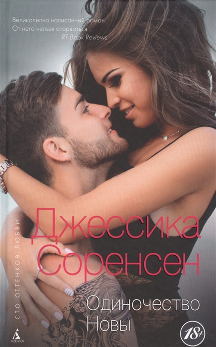 

Одиночество Новы