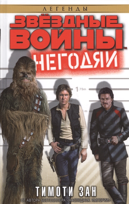 

Звездные Войны Негодяи