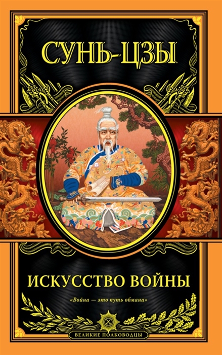 Искусство войны фото