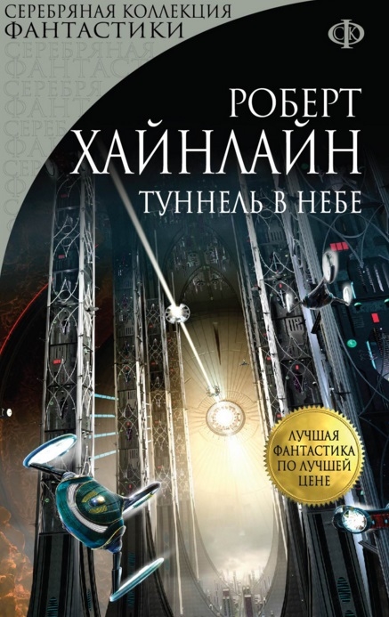 

Туннель в небе