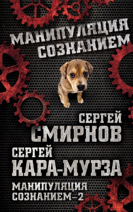 

Манипуляция сознанием-2