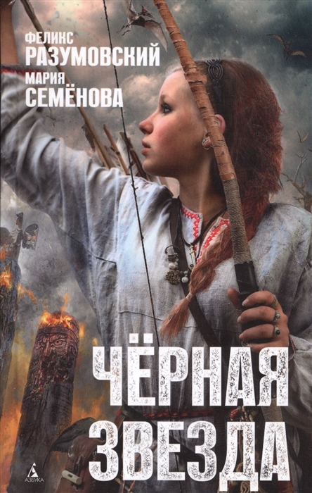 

Черная звезда