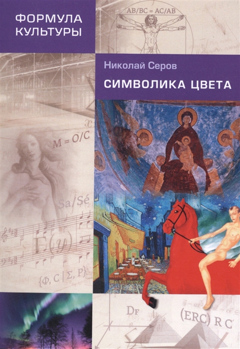 

Символика цвета