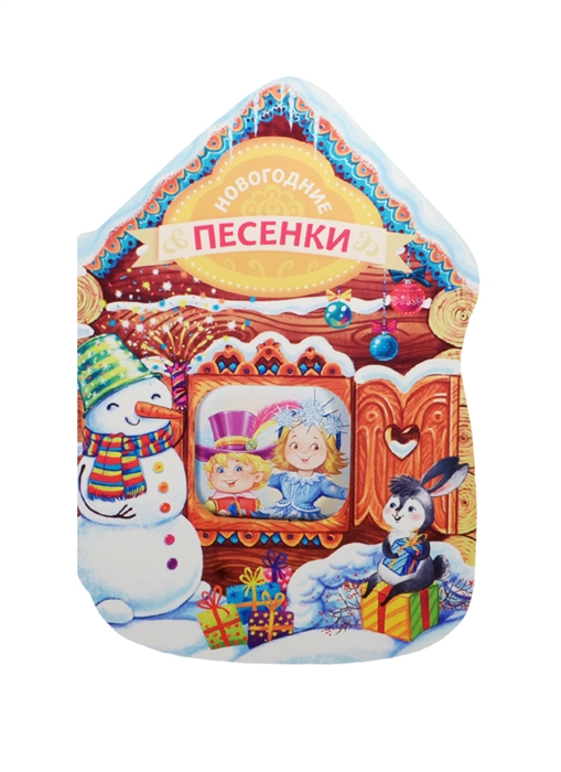 

Новогодние песенки