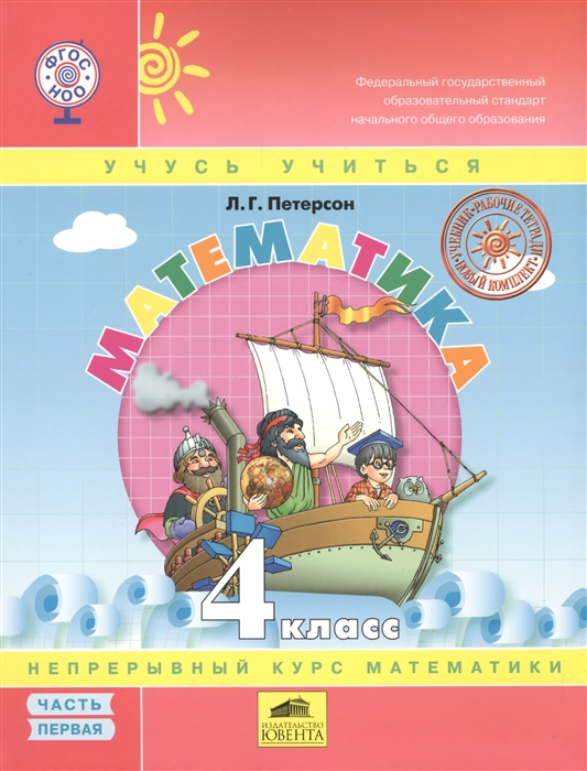 

Математика 4 класс Непрерывный курс математики комплект из 3 книг
